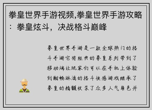 拳皇世界手游视频,拳皇世界手游攻略：拳皇炫斗，决战格斗巅峰